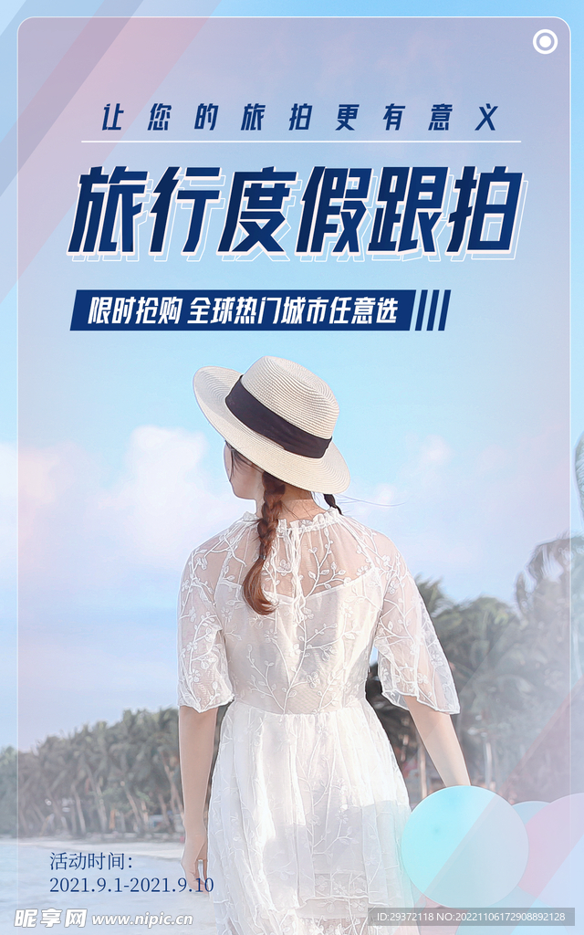 旅行跟拍直播间电商促销海报