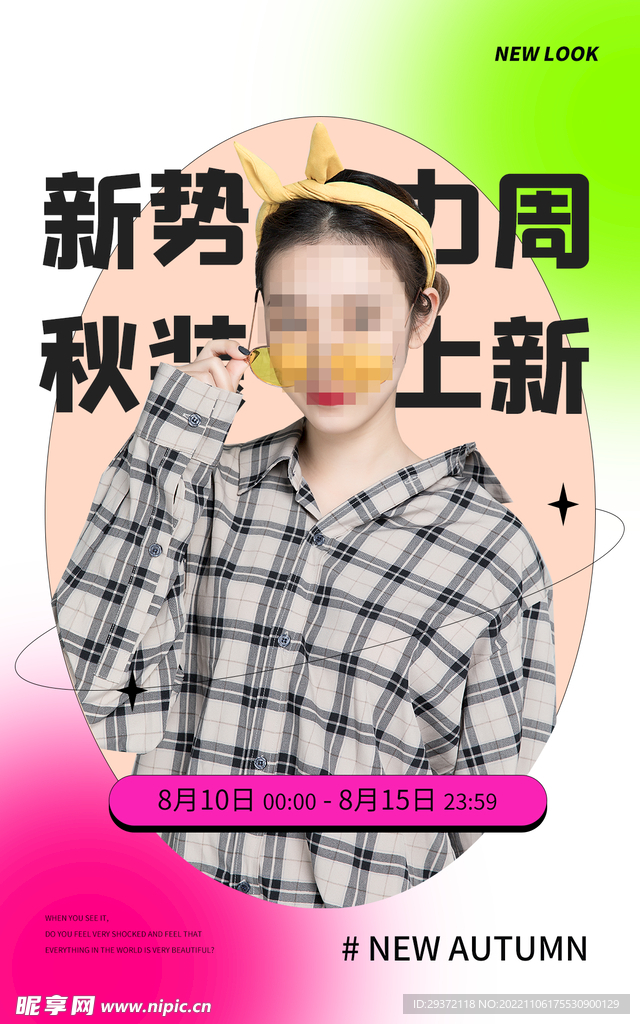 秋装上新电商直播间促销海报