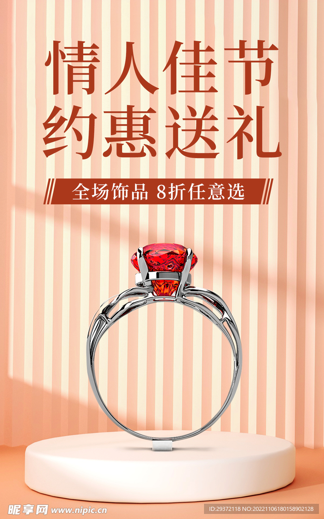 首饰钻戒电商直播间促销海报