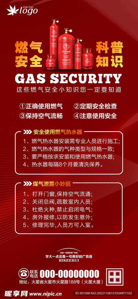 物业燃气安全海报