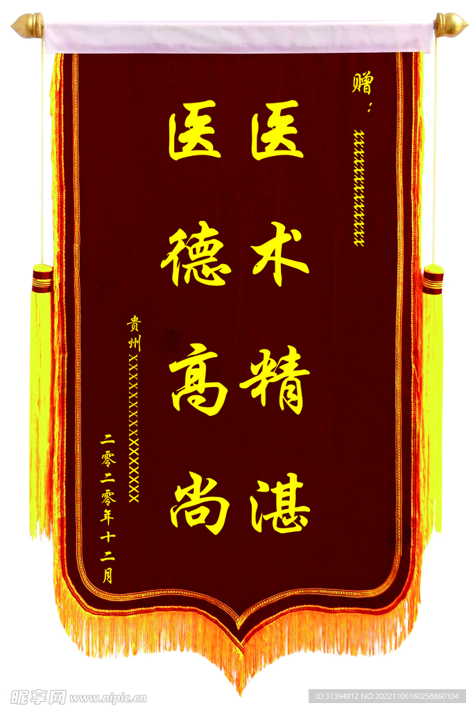 锦旗
