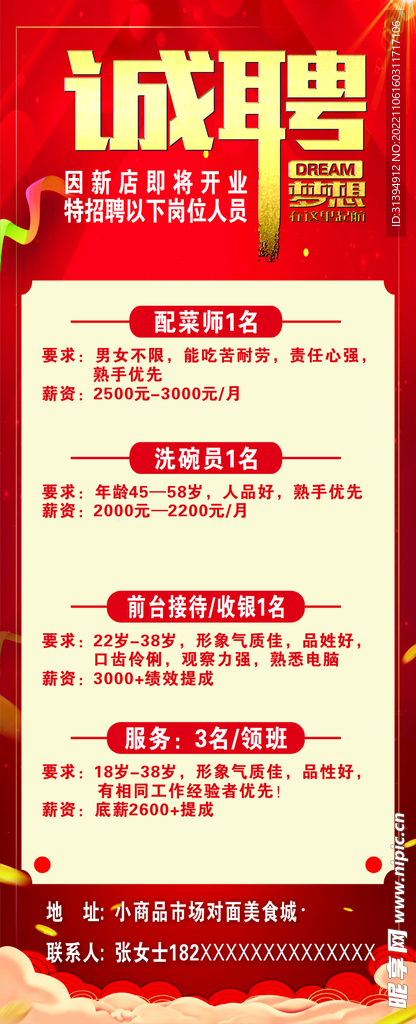 招聘