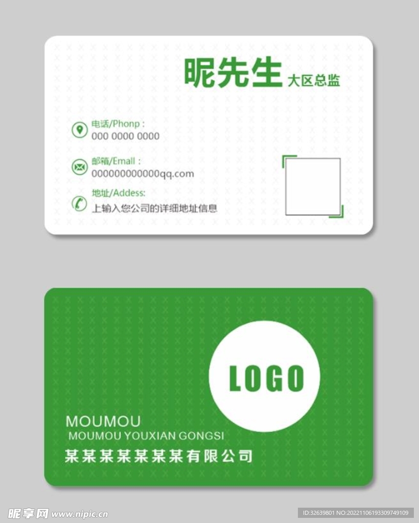绿色简约名片设计