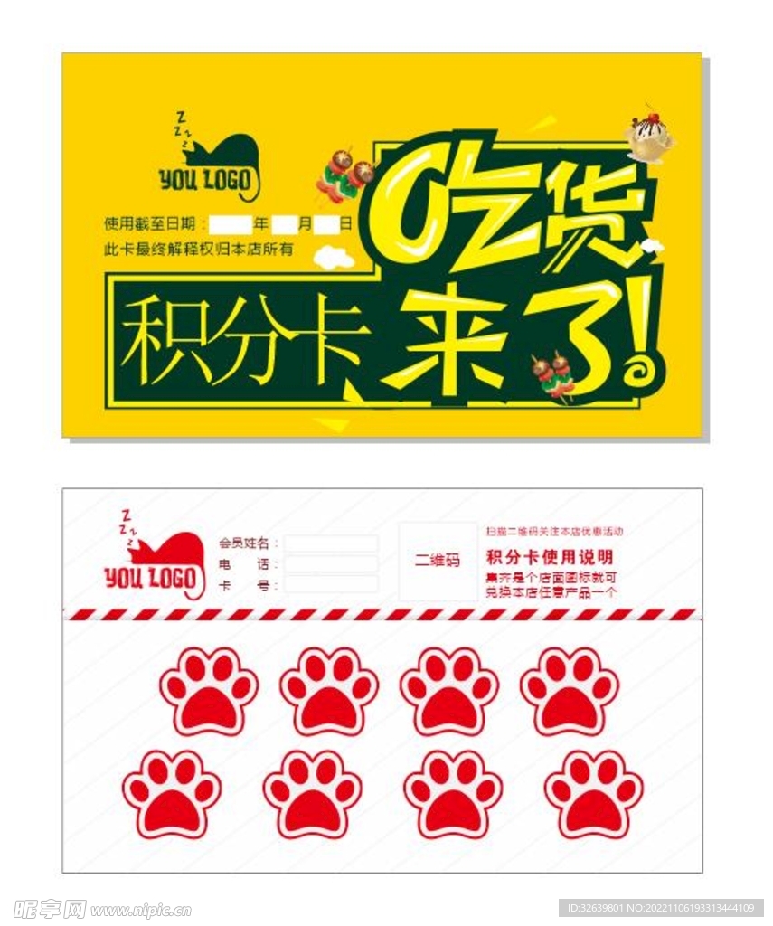 积分卡