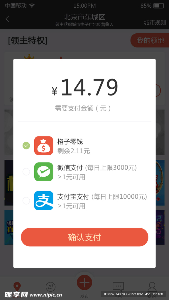 手机支付 