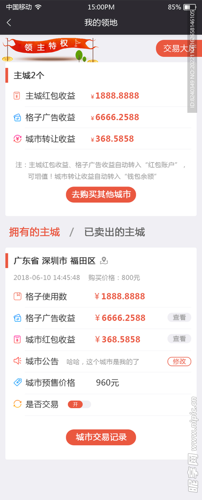 领地交易信息