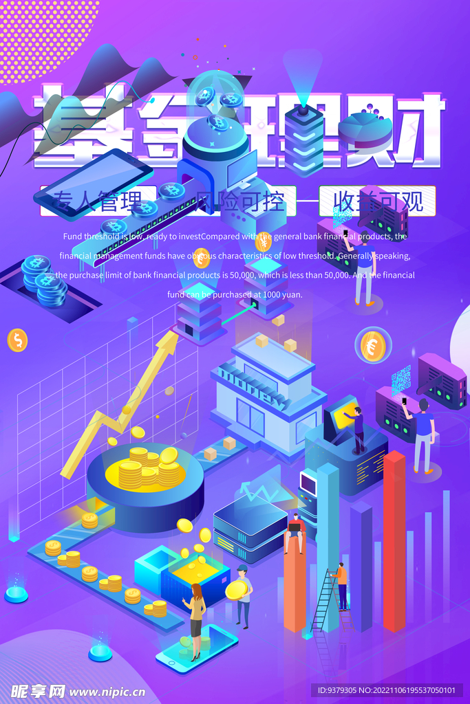 基金理财