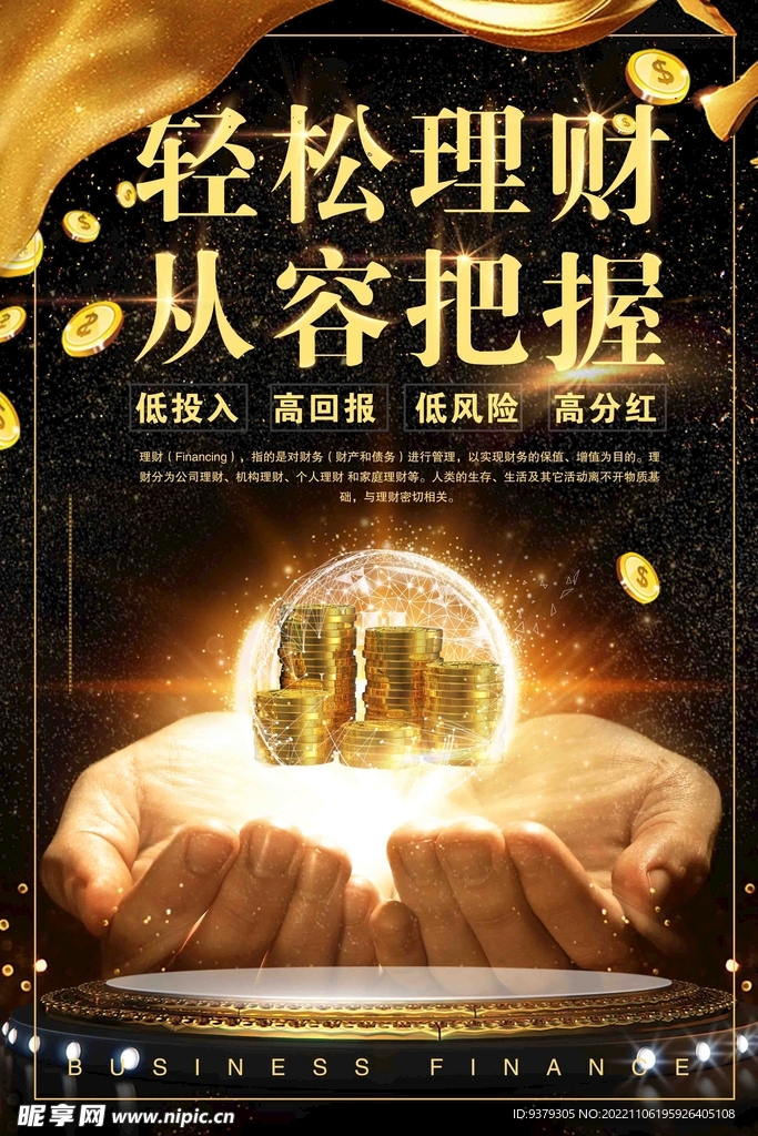 轻松理财从容把握