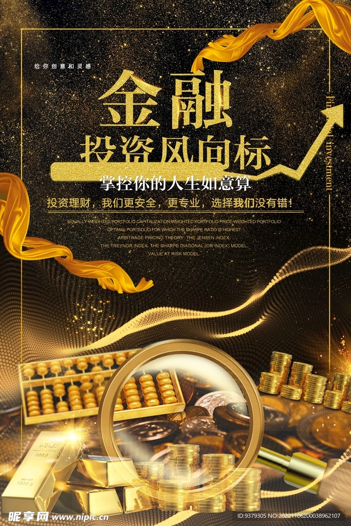 金融投资风向标