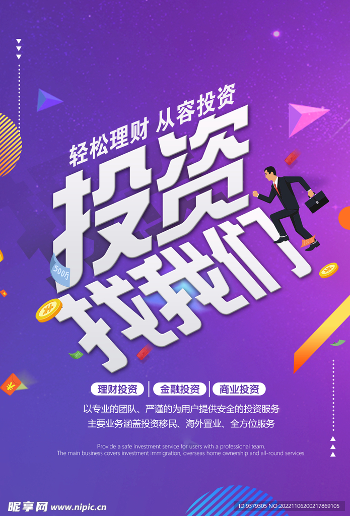 投资找我们
