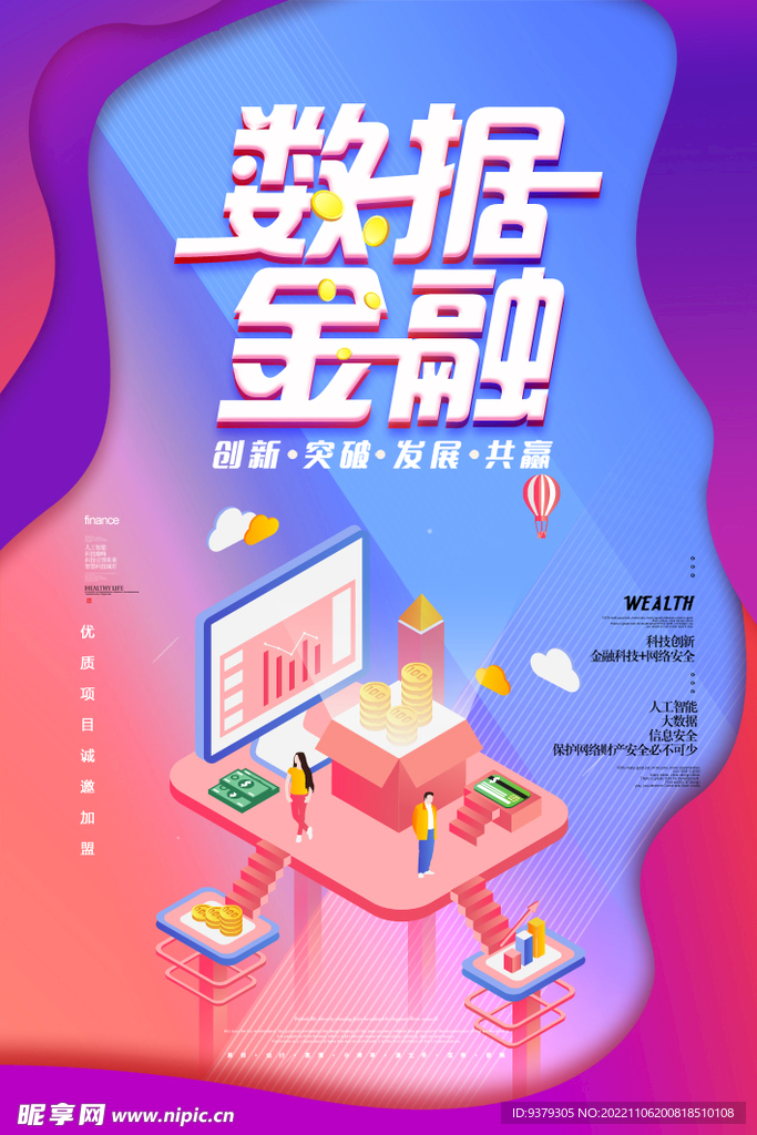数据金融