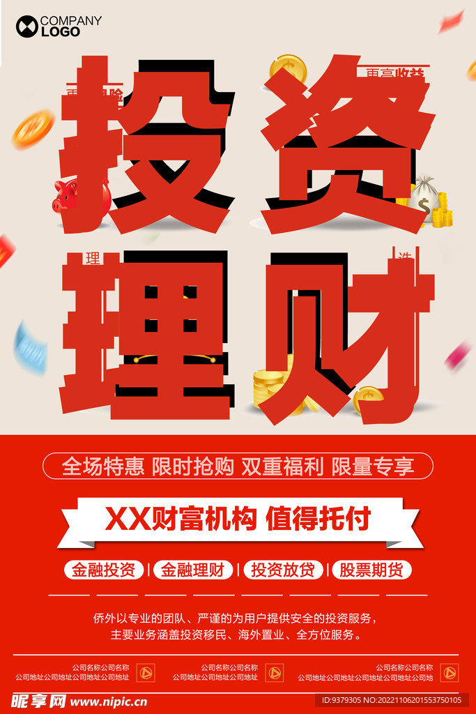 投资理财