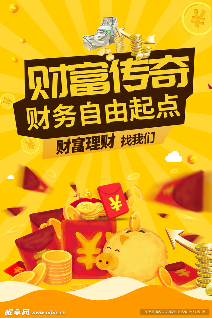 金融理财海报
