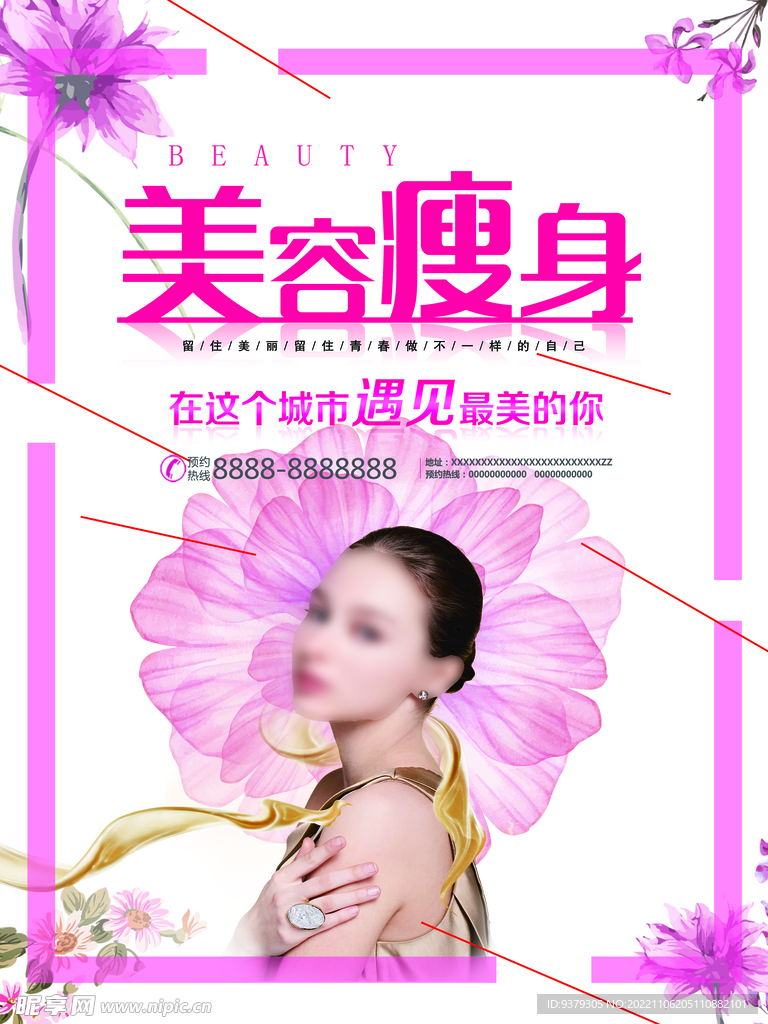 美容瘦身海报