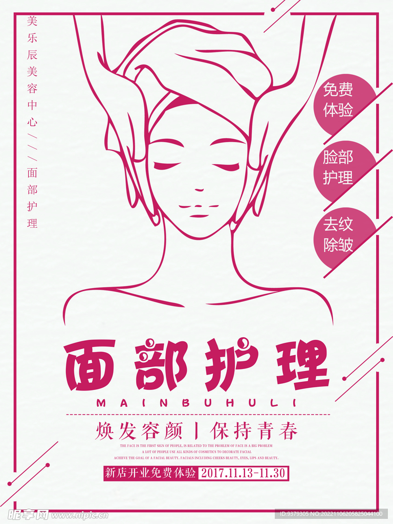 面部护理