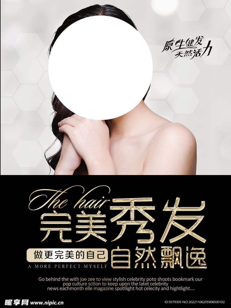 完美秀发