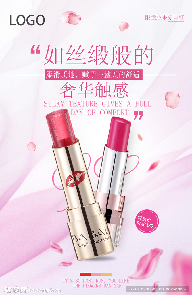 口红海报