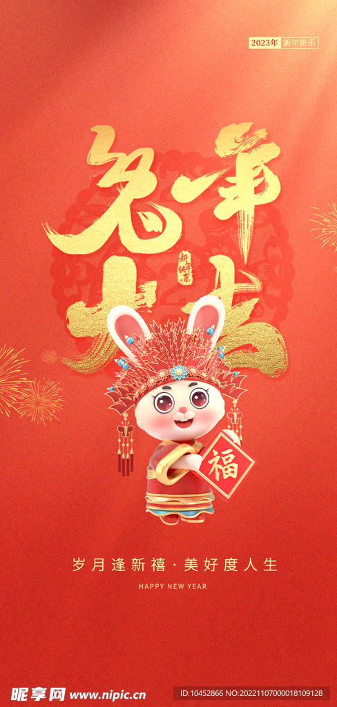 新年