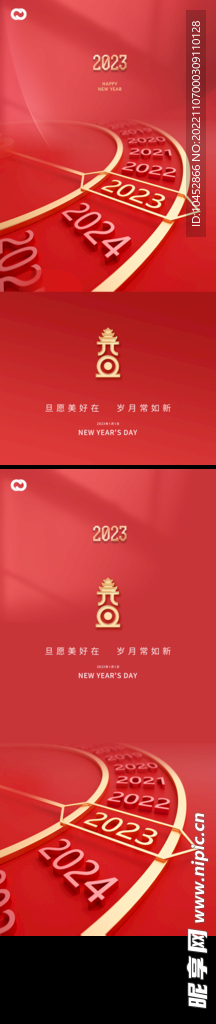 新年