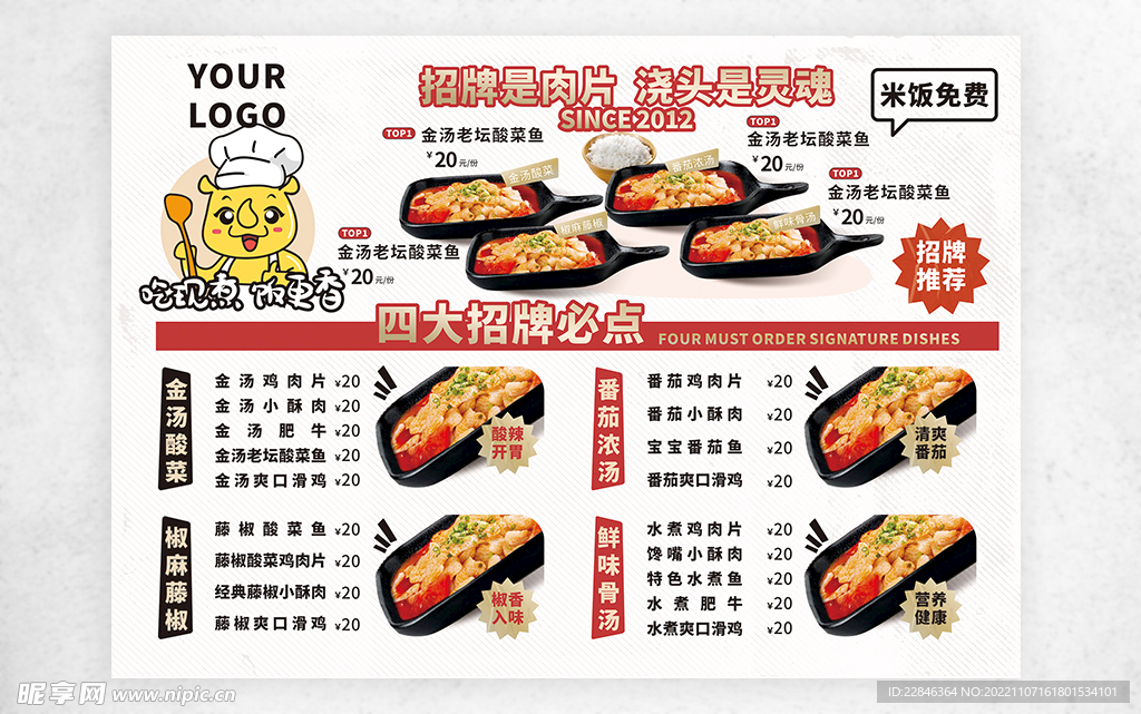 餐饮食物菜品菜单