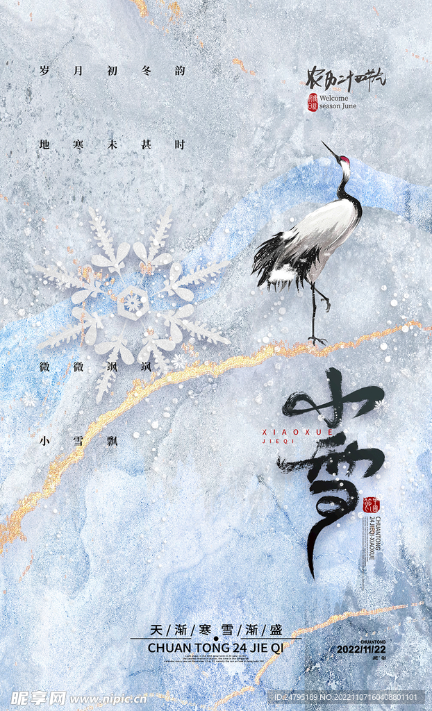 小雪