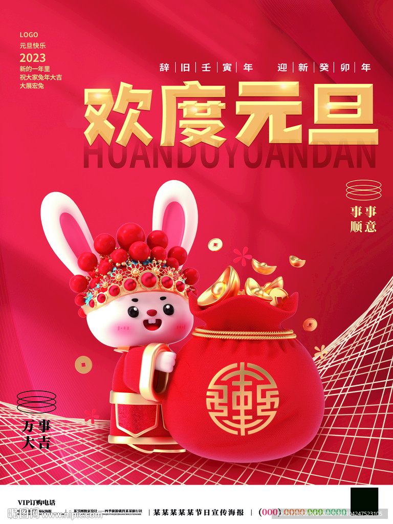 红色元旦海报