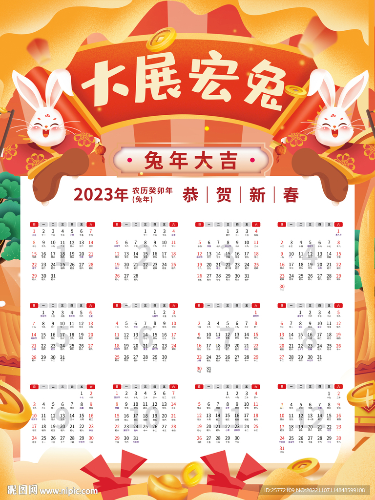 大展宏图兔年海报