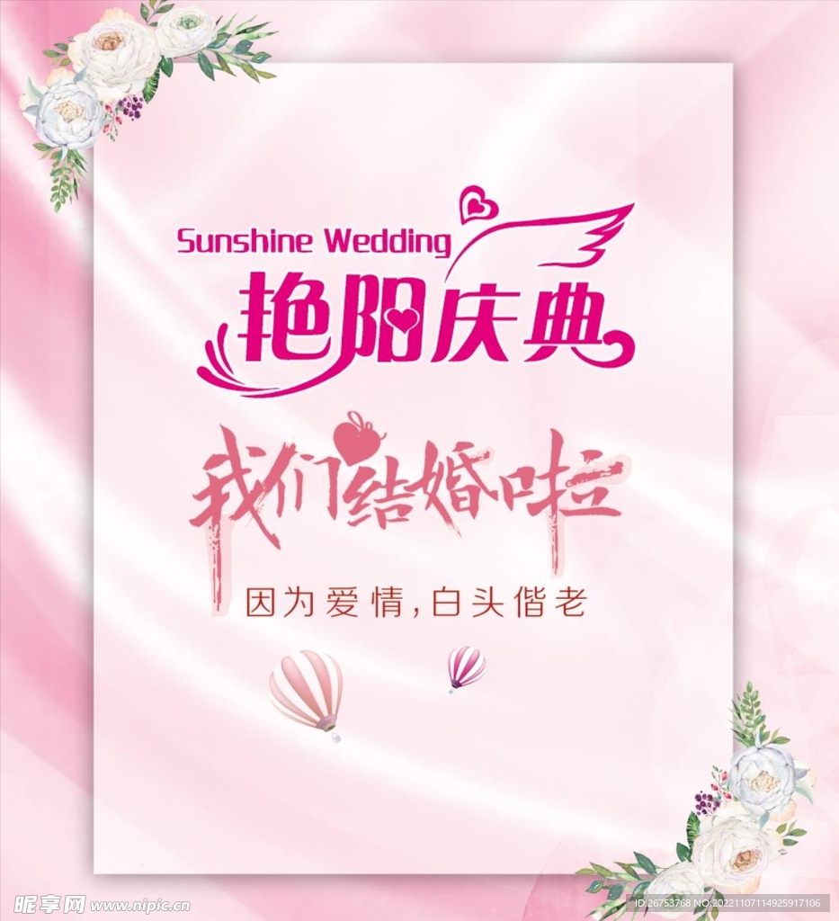 婚庆公司广告