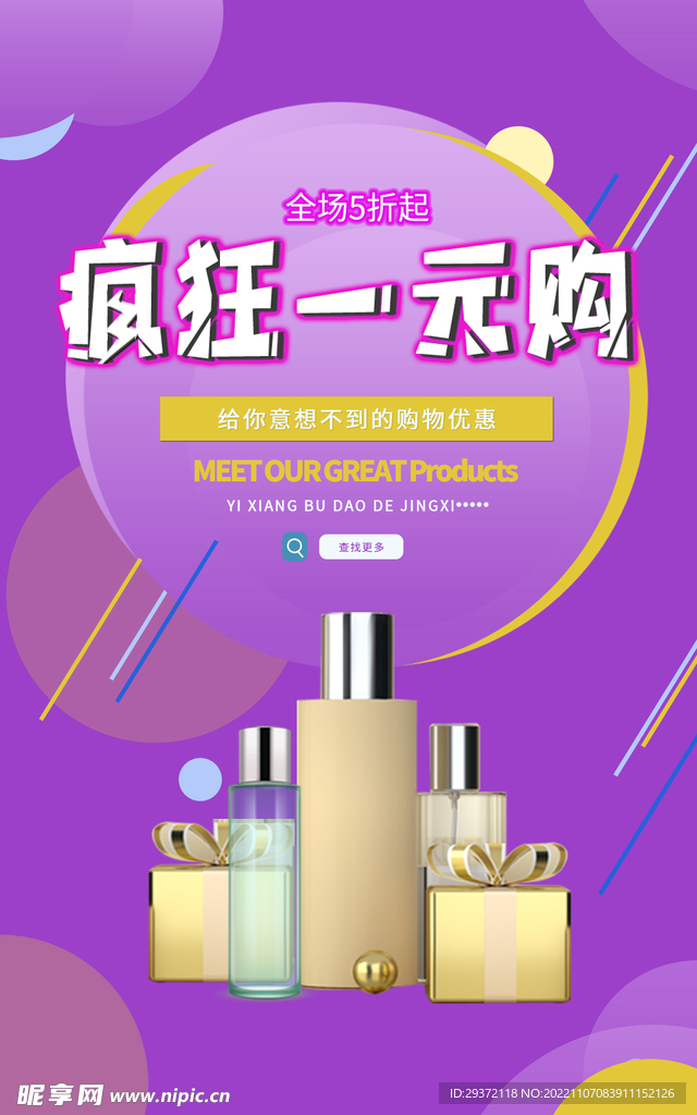 疯狂一元购电商直播间促销海报