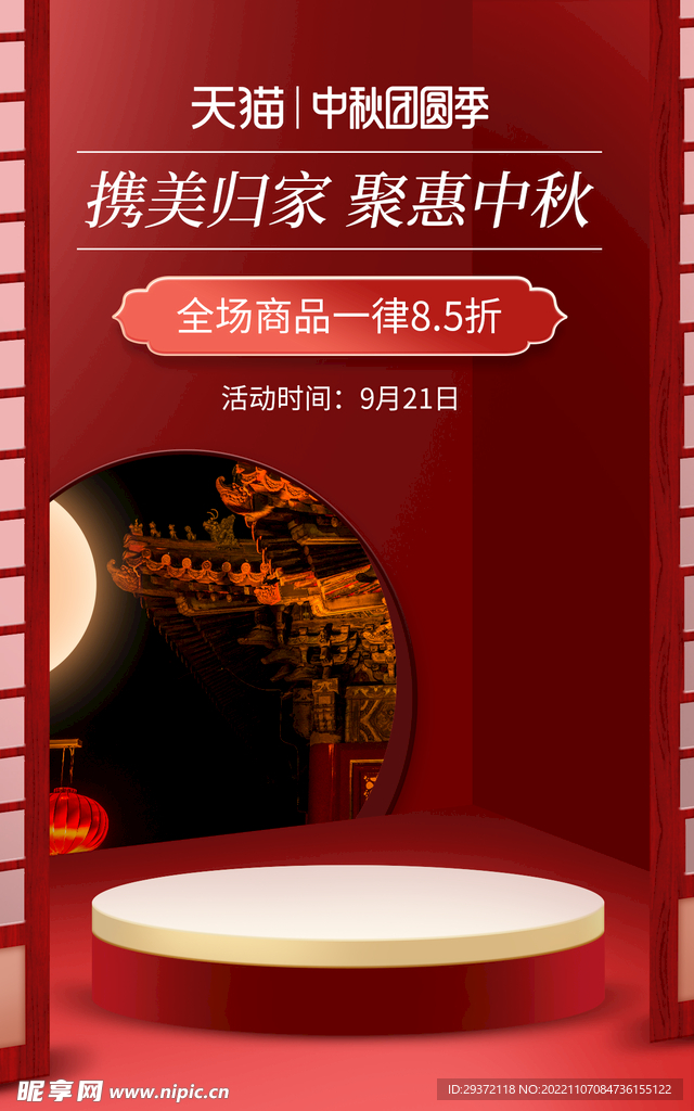 红色中秋节团圆电商直播间海报