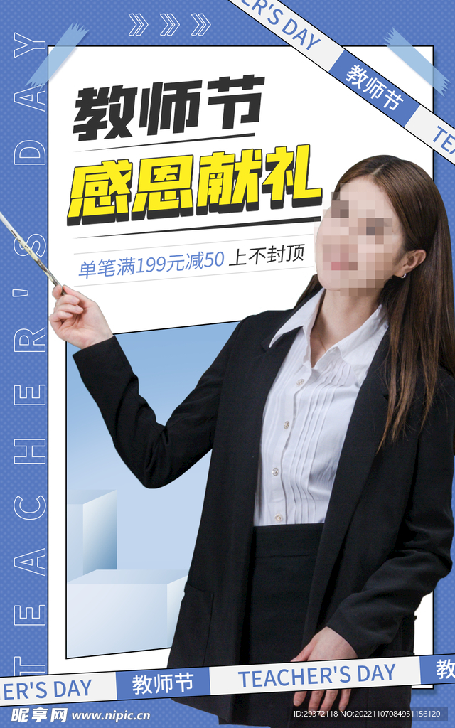 教师节电商直播间促销海报