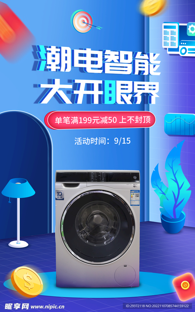 蓝色洗衣机直播间电商促销海报