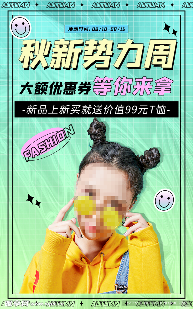 青春活力用品直播间电商促销海报