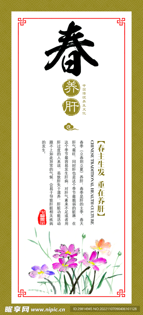 四季养生