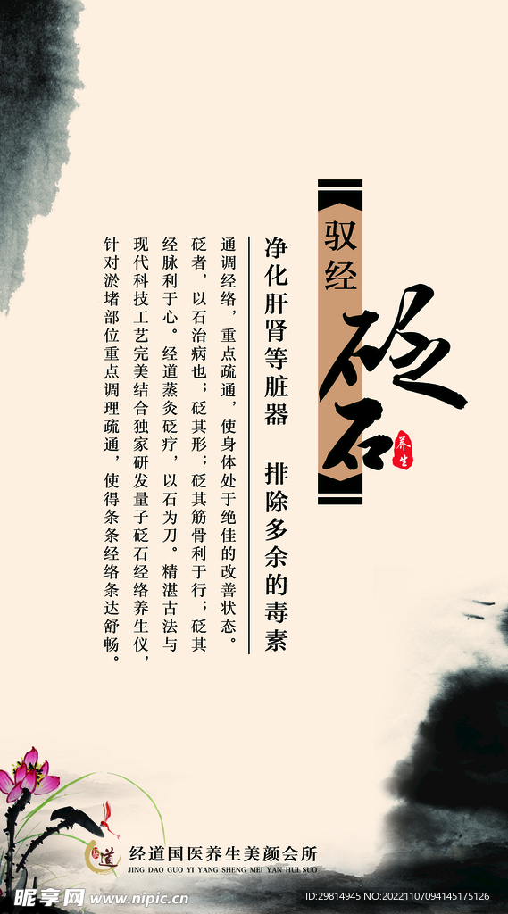 砭石