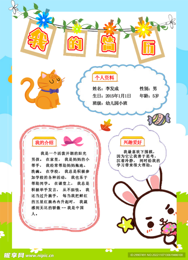 我的简历 儿童简历