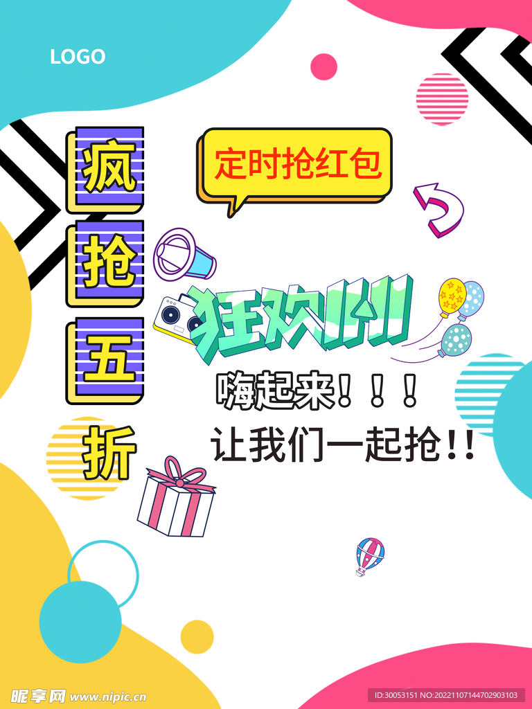 双十一促销海报