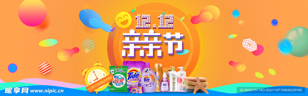 双十二促销海报