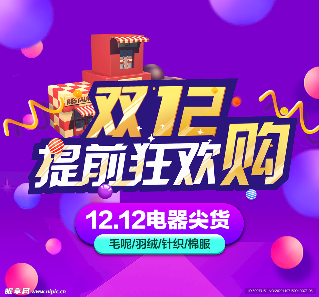 双十二促销海报