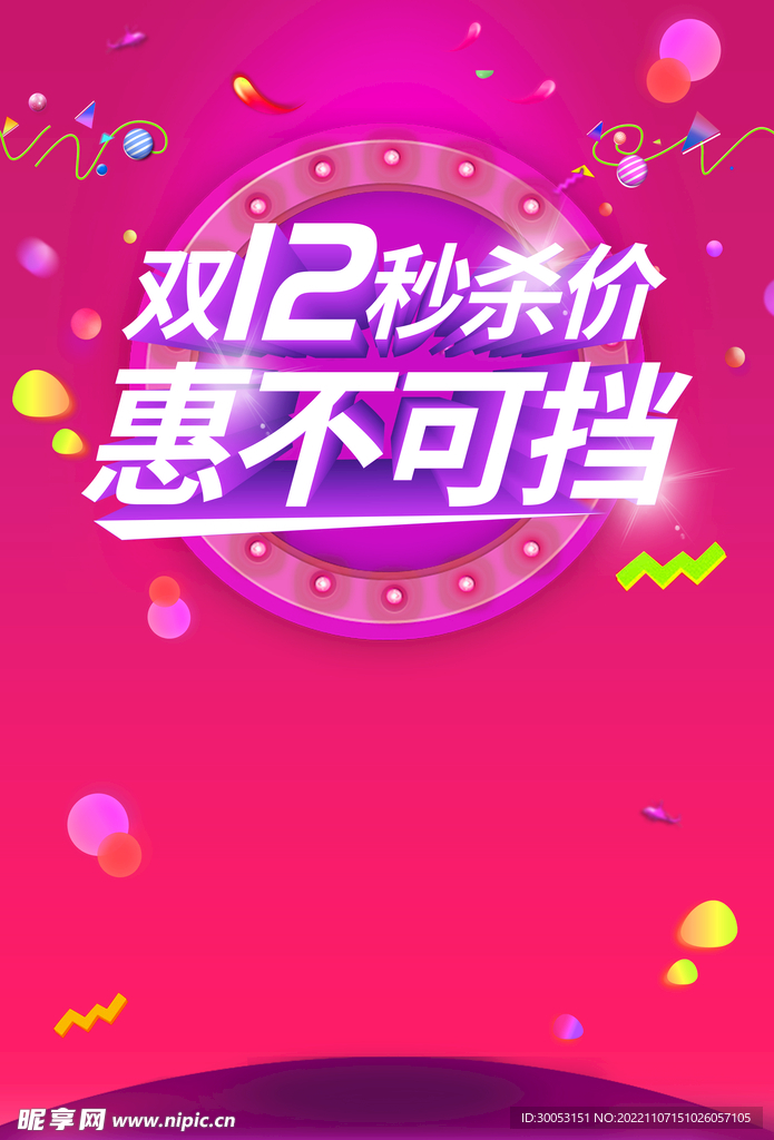 双十二促销海报