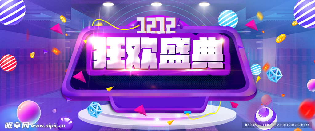 双十二促销海报