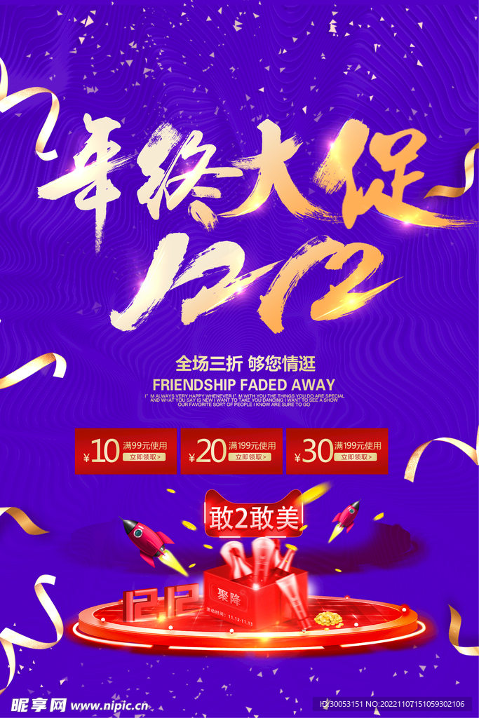 双十二促销海报