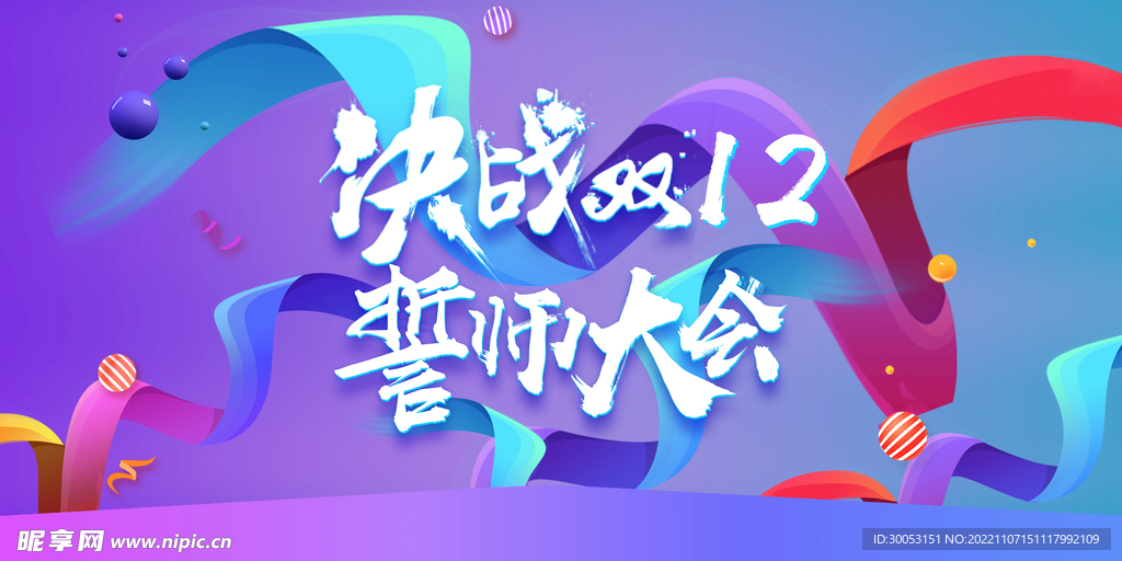 双十二促销海报