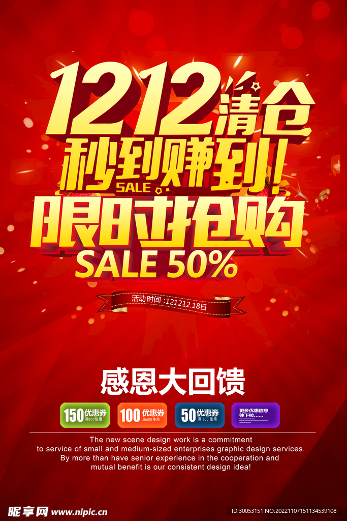 双十二促销海报