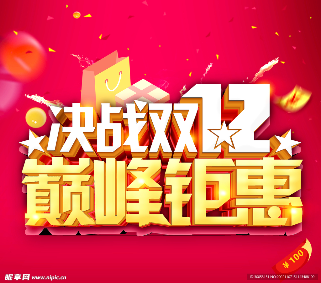 双十二促销海报