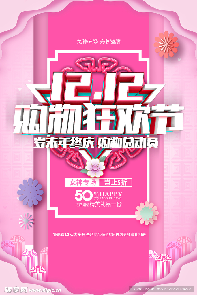 双十二促销海报