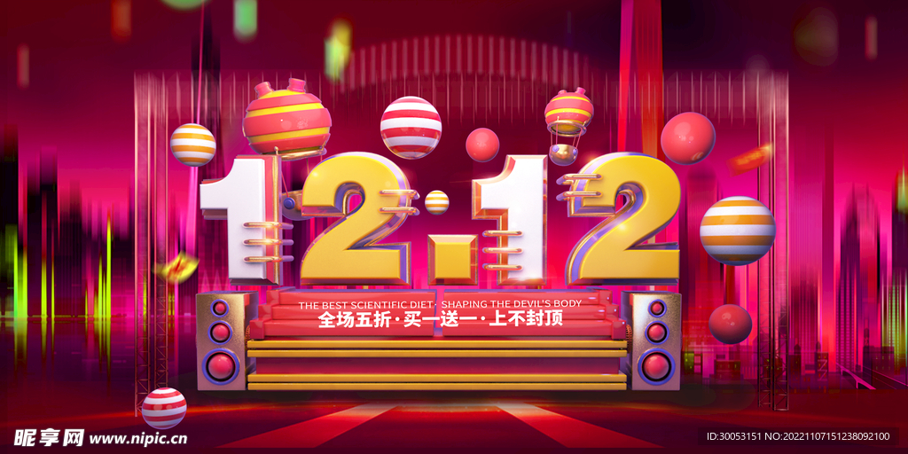 双十二促销海报