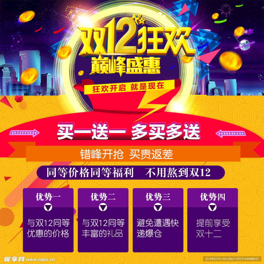双十二促销海报