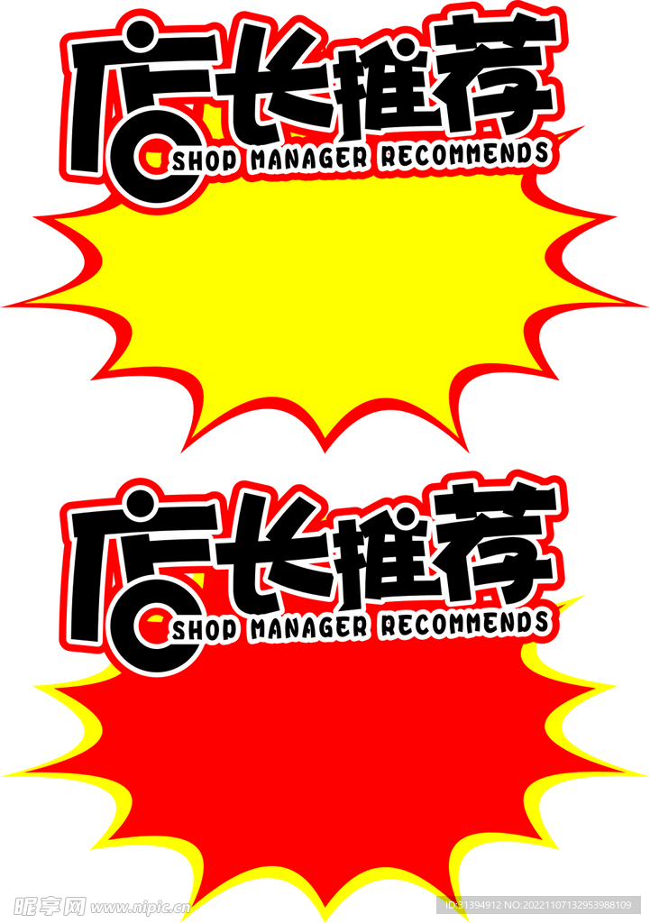店长推荐
