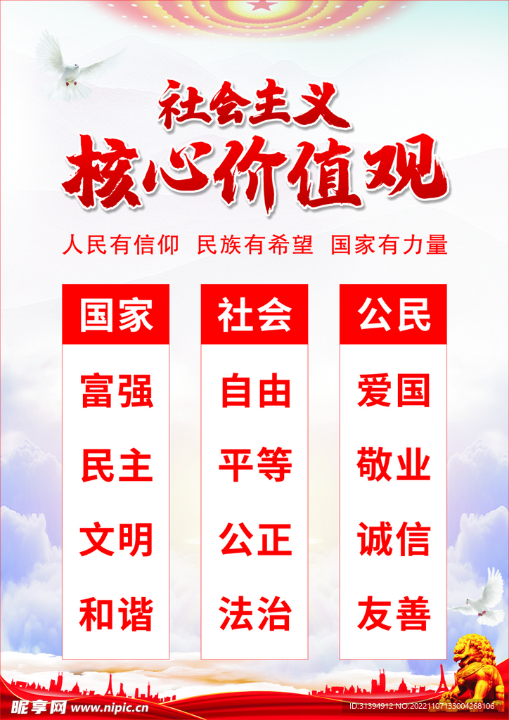核心价值观